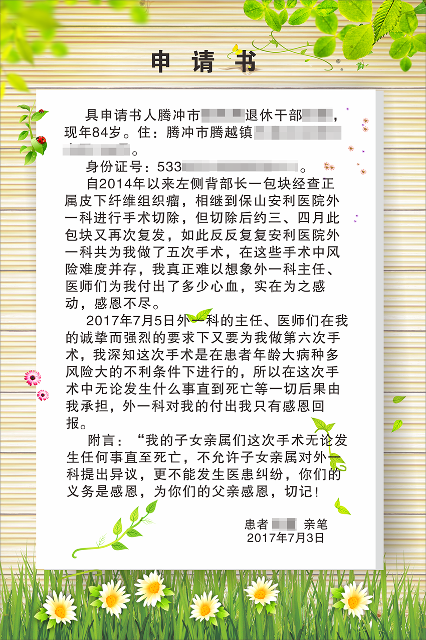 不一樣的申請書，溫暖了所有醫(yī)務(wù)人員的心