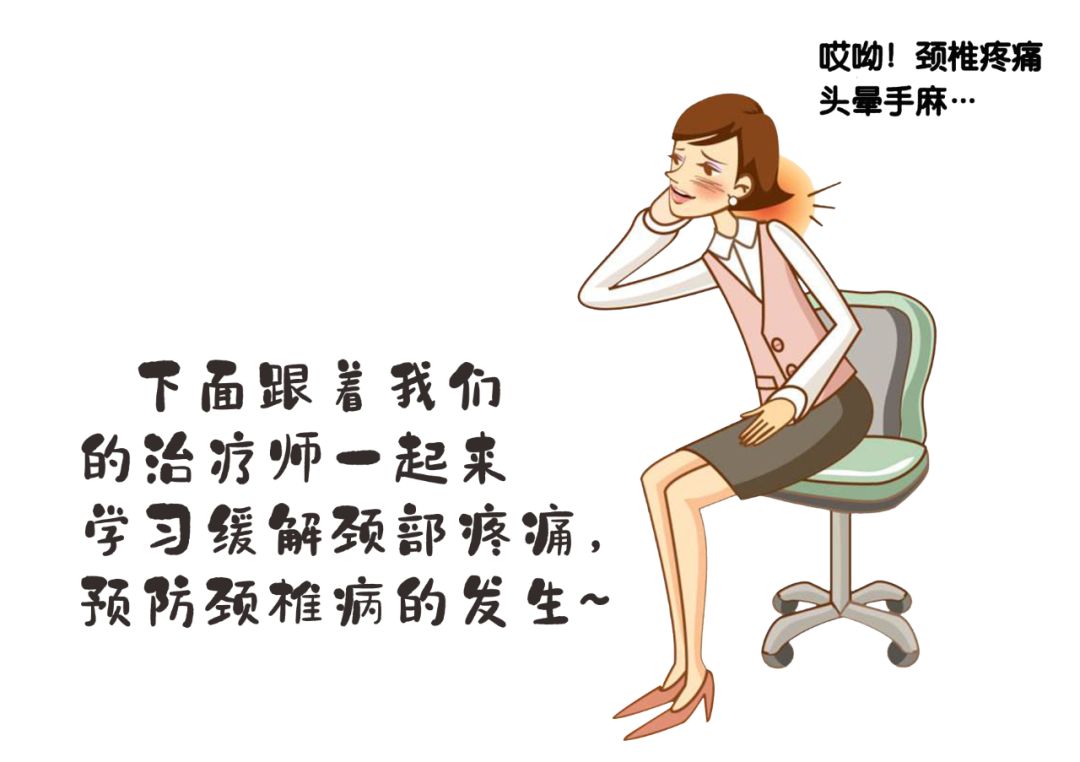 久居家中頸椎不適！如何緩解看操作~