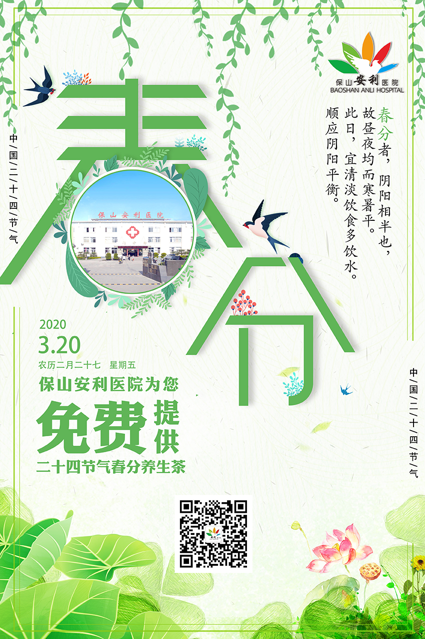 春分養(yǎng)生茶?丨平肝養(yǎng)陰，健脾益氣，歡迎您來(lái)飲用