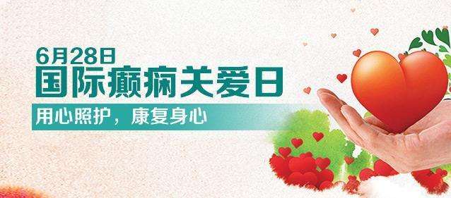 【國際癲癇關愛日】科學認識兒童癲癇！