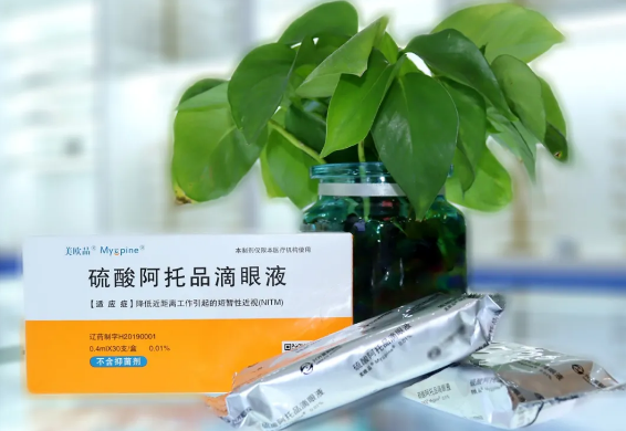 【科普】0.01% 低濃度阿托品滴眼液能有效控制近視！
