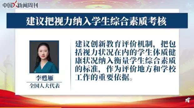 聚焦兩會(huì)：近視防控刻不容緩?。?！