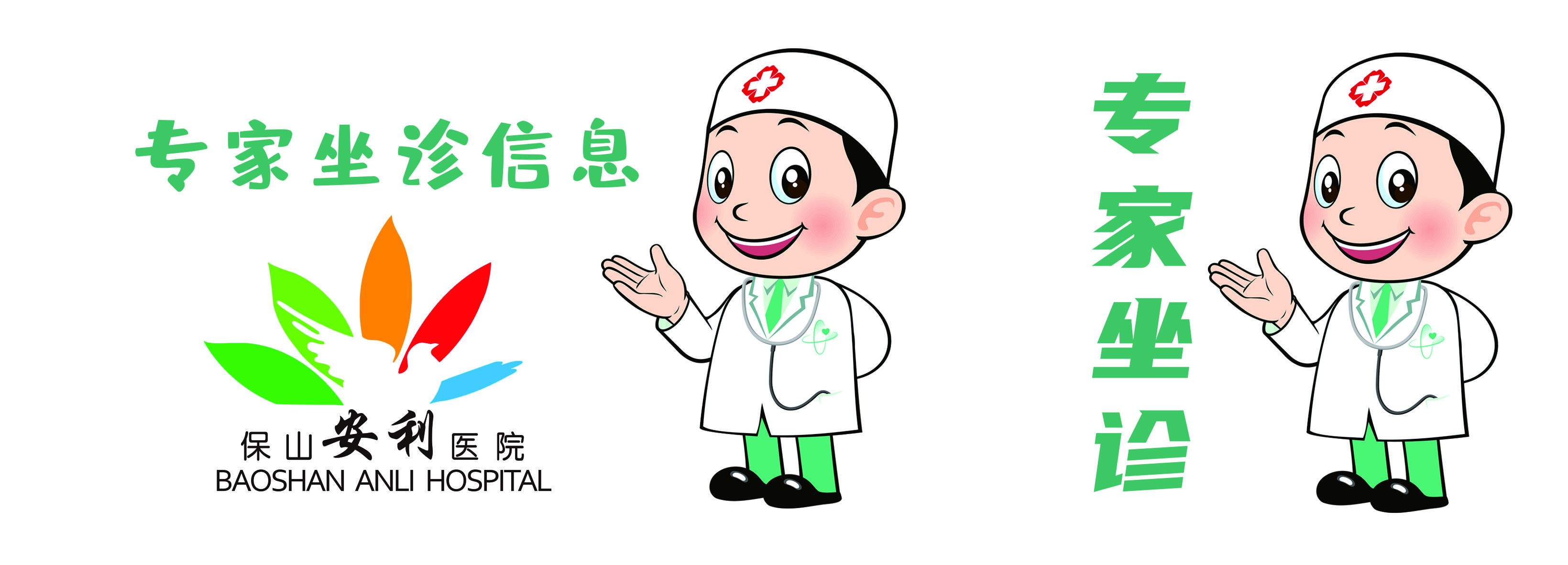 【保山安利醫(yī)院】省內外知名專家到院坐診、手術時間通告