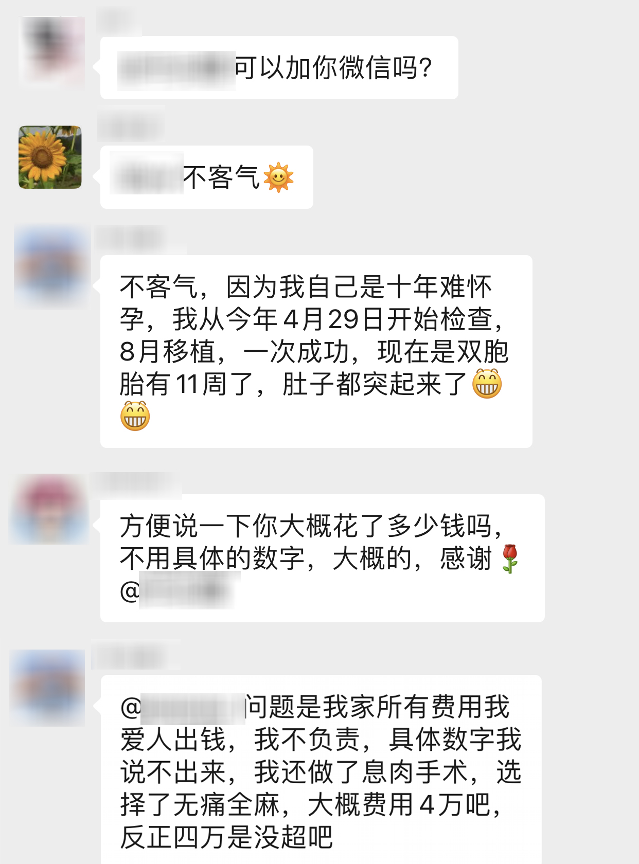 【保山安利醫(yī)院】好孕群里真熱鬧，不用醫(yī)生來解答，孕育成功半個醫(yī)，鼓勵姐妹祝好孕！