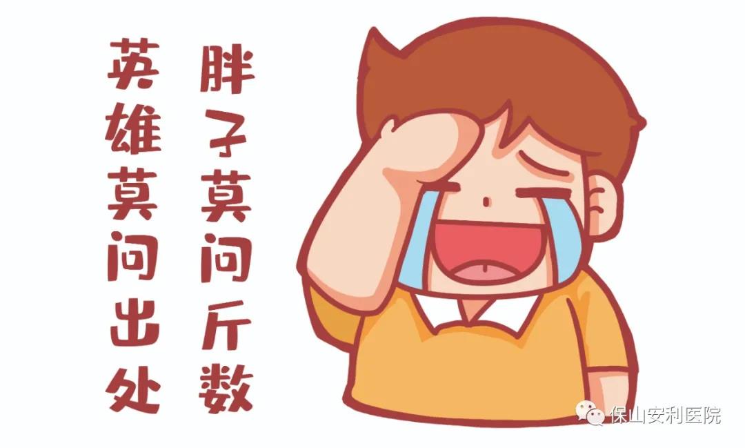 胖友別悲傷，減重門診排解憂！