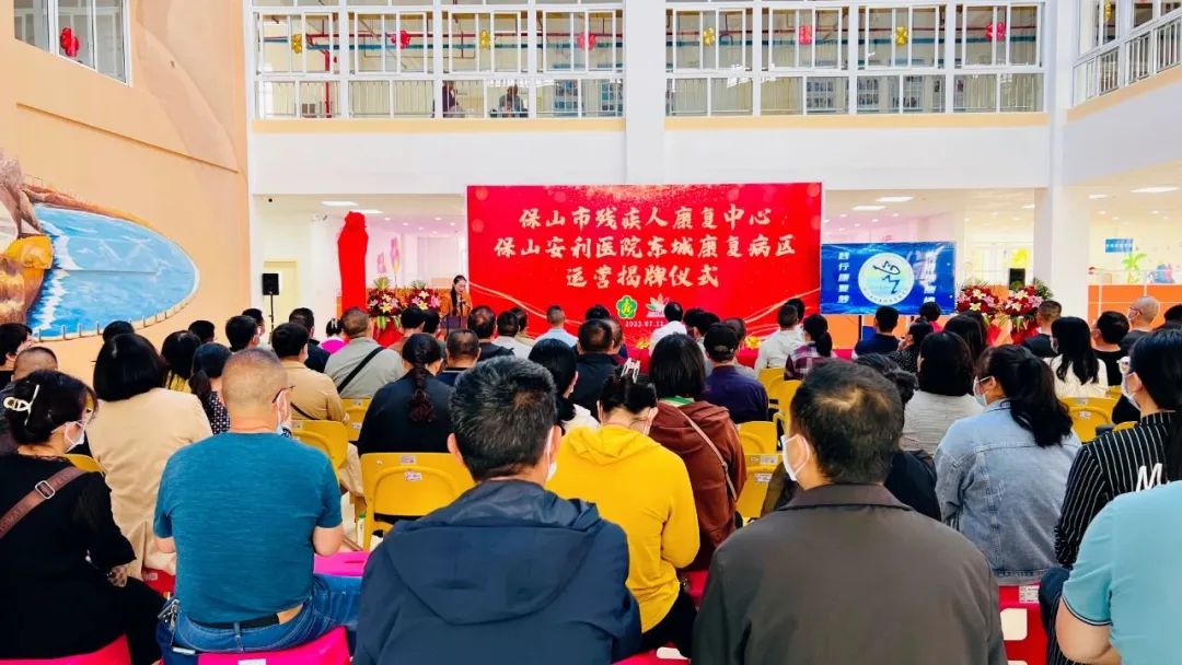 保山市殘疾人康復(fù)中心、保山安利醫(yī)院東城康復(fù)病區(qū)正式揭牌運(yùn)營(yíng)