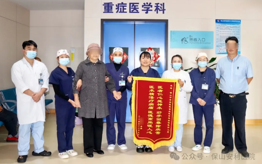 錦旗飄揚(yáng)，感恩滿溢：生命奇跡后的醫(yī)患深情