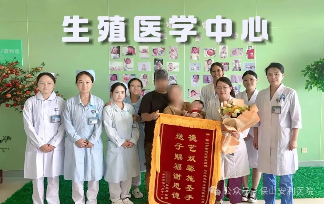 跨越怒江的“好孕”之旅：從期盼到新生，保山安利醫(yī)院助力圓母親夢！