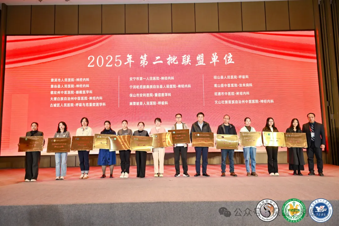 【喜報】保山安利醫(yī)院榮幸加入云南省睡眠醫(yī)學(xué)?？坡?lián)盟